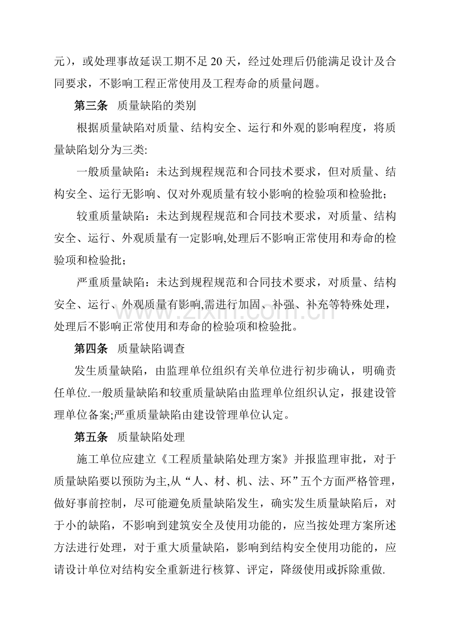 质量缺陷管理制度完整.doc_第3页