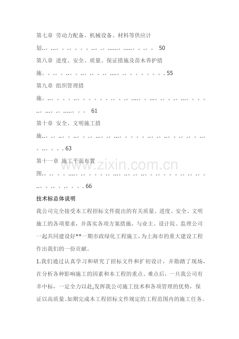 市政绿化工程施工组织设计方案.doc_第2页