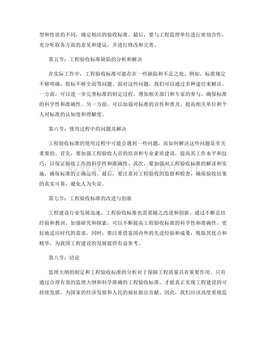 监理大纲的制定与工程验收标准分析.docx_第2页