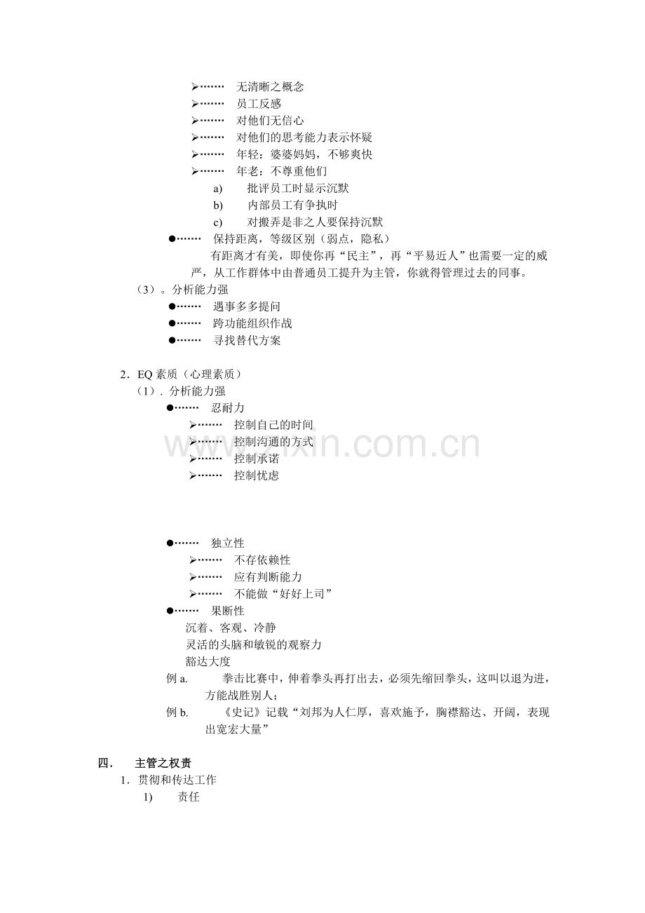 领班如何做好管理之工作.doc_第2页