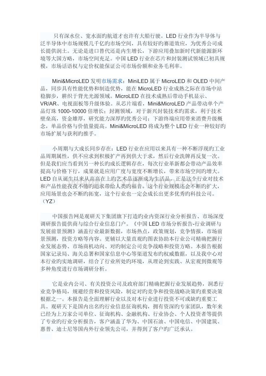 中国LED市场分析报告行业调研与发展前景预测.docx_第3页