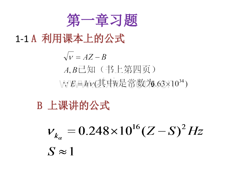 原子核物理课后习题答案全.ppt_第1页