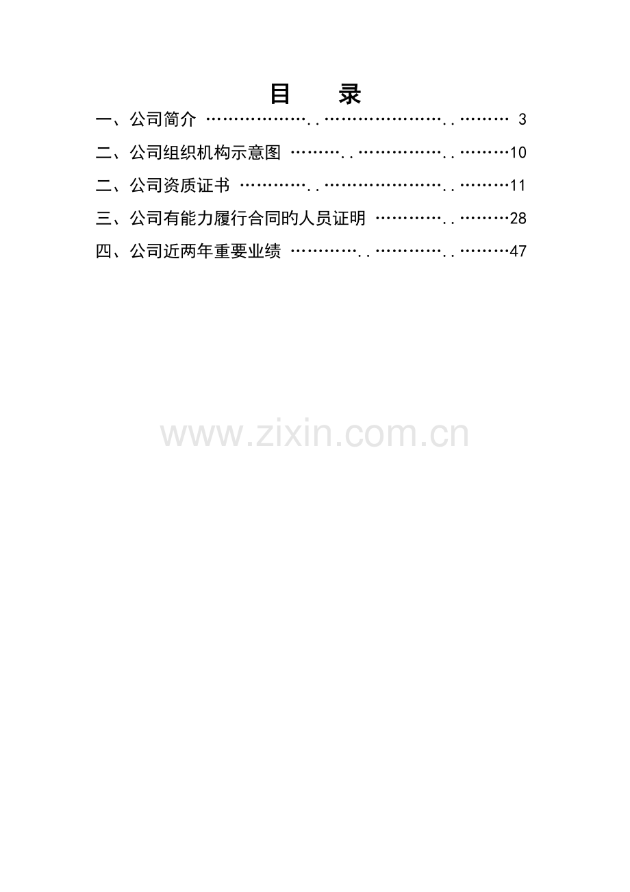 公司资料汇编.doc_第2页