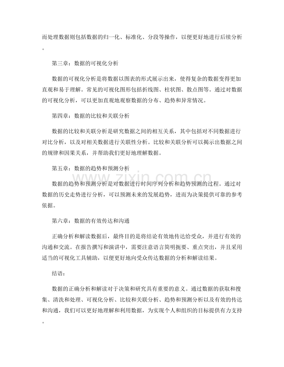 报告解读：如何正确分析和解读数据.docx_第2页