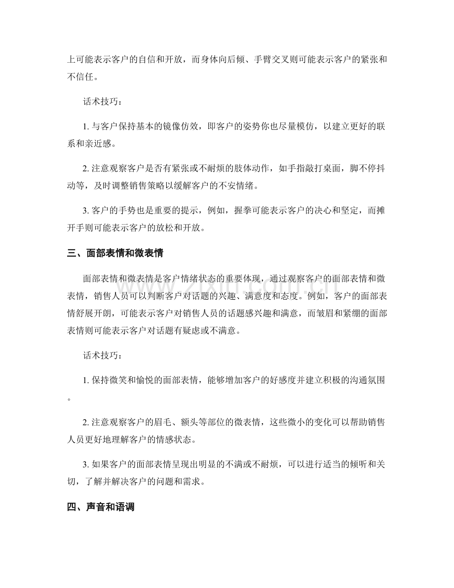 解读客户身体语言的话术技巧.docx_第2页