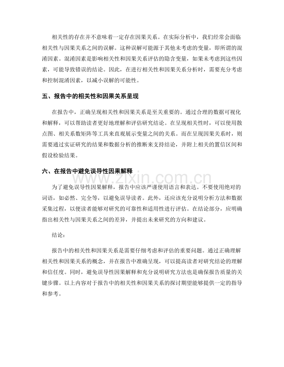 报告中的相关性与因果关系探讨.docx_第2页