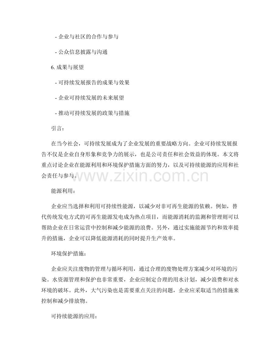 企业可持续发展报告：能源利用与环境保护措施.docx_第2页