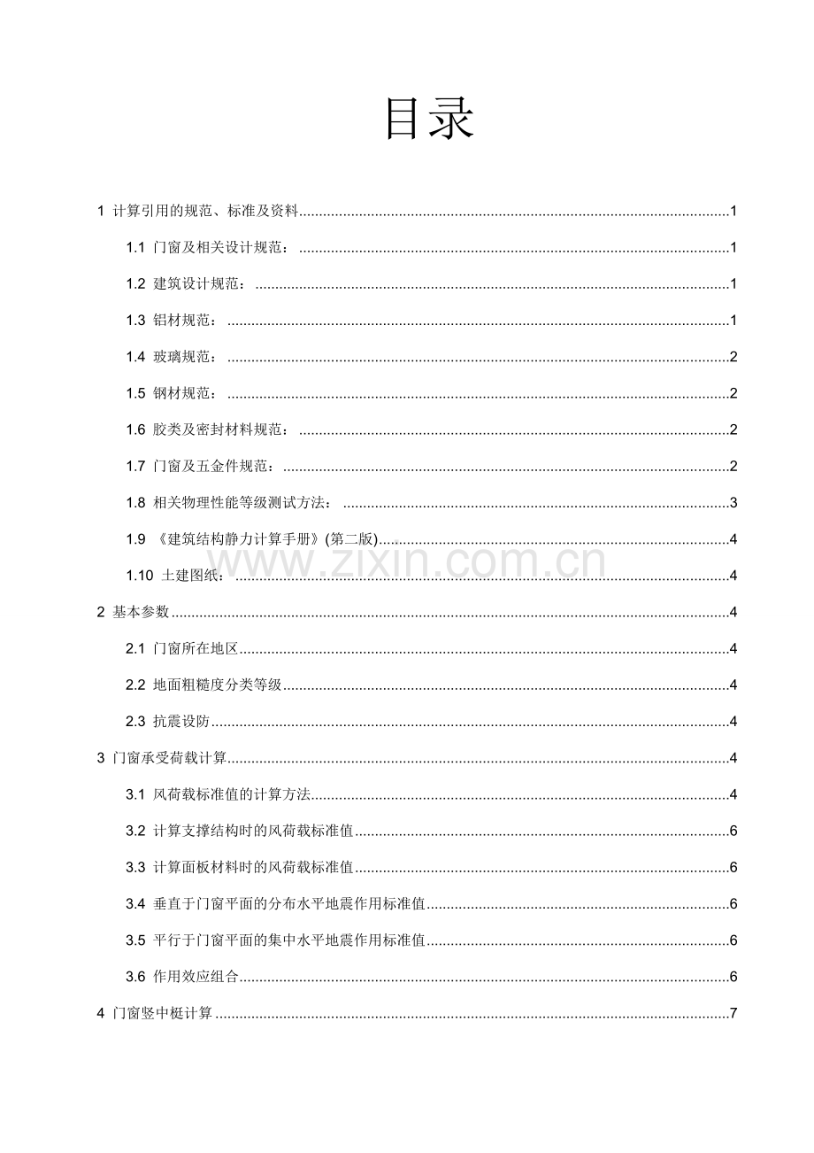 门窗抗风压计算书.doc_第2页