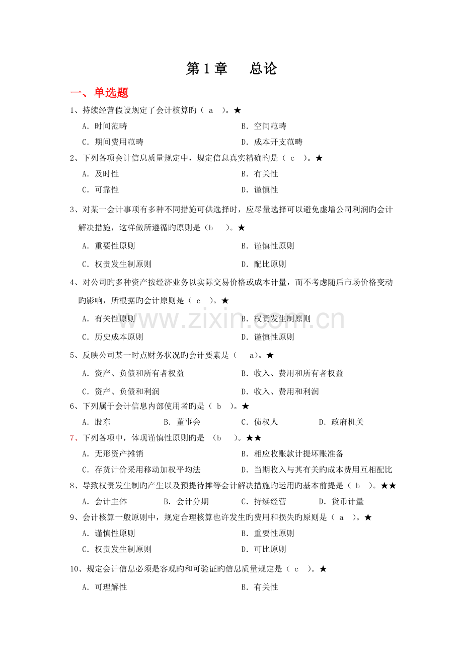 企业会计学试题.doc_第1页