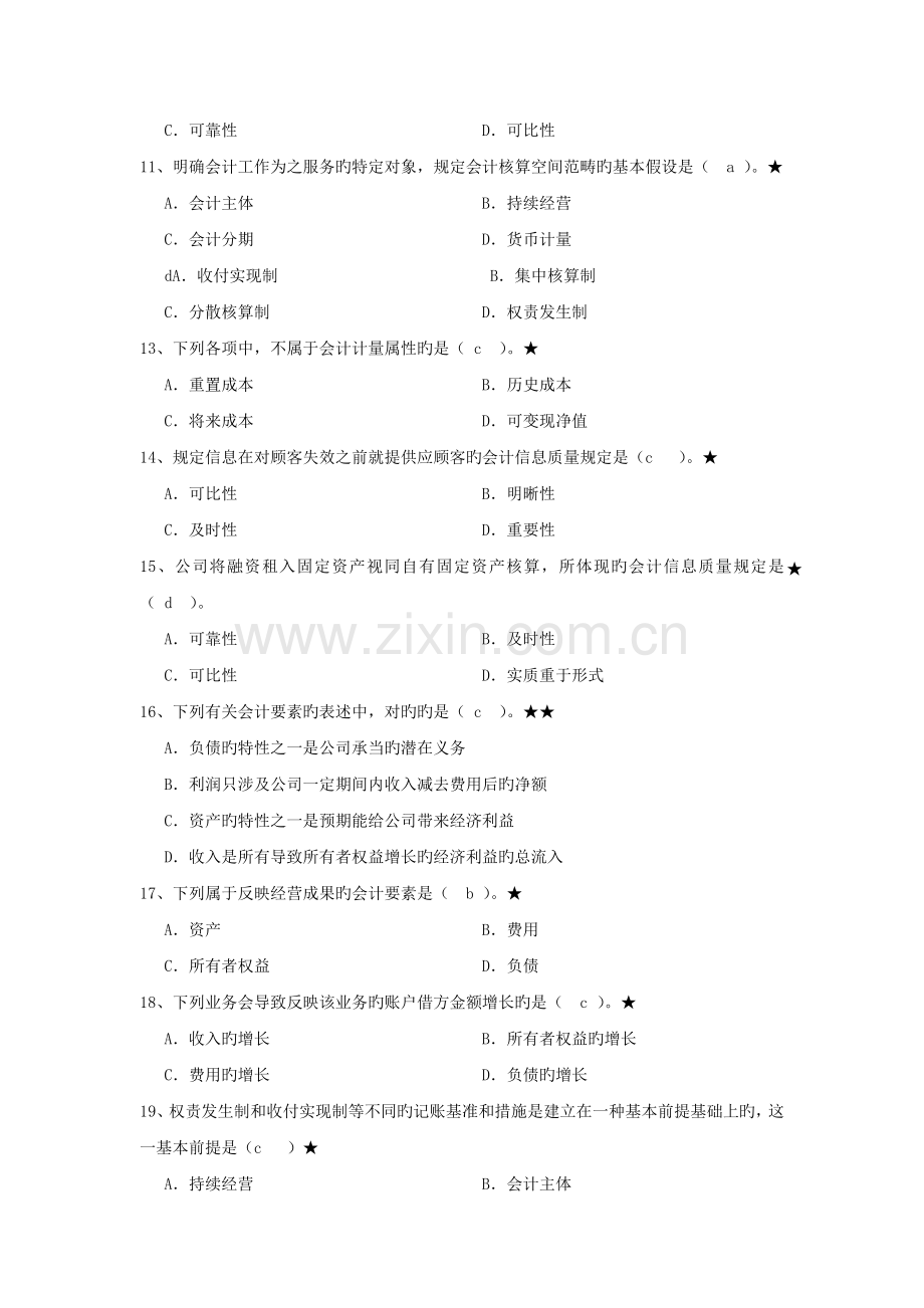 企业会计学试题.doc_第2页