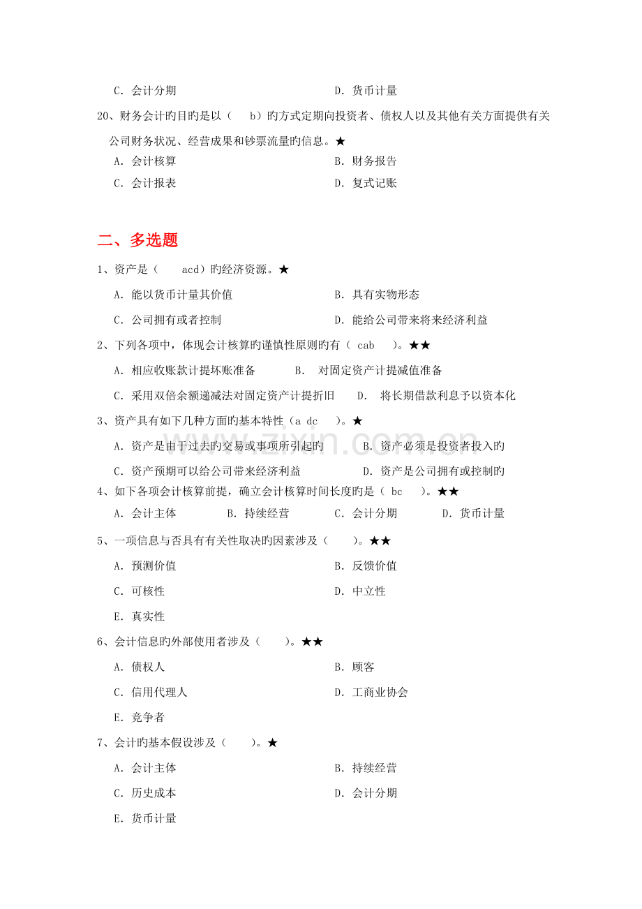 企业会计学试题.doc_第3页