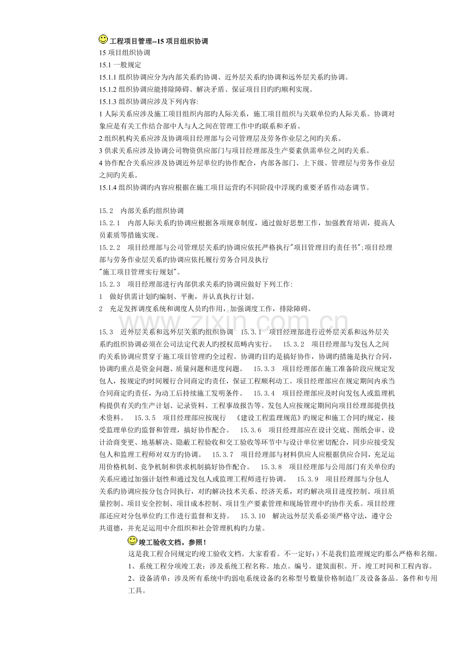 工程项目管理验收资料.doc_第1页