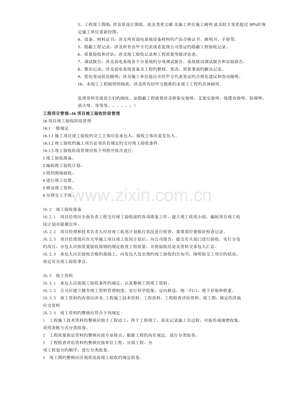 工程项目管理验收资料.doc_第2页