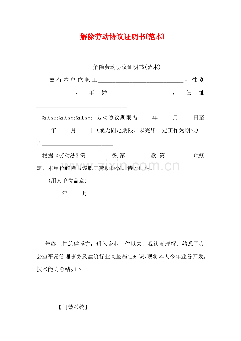 解除劳动合同证明书范本(2).doc_第1页