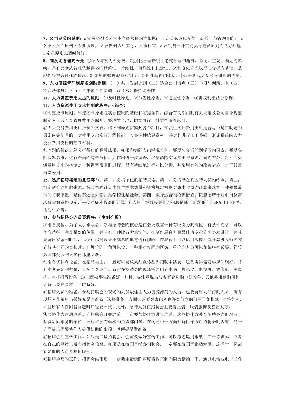 人力资源管理三级简答综合题小抄.doc_第2页