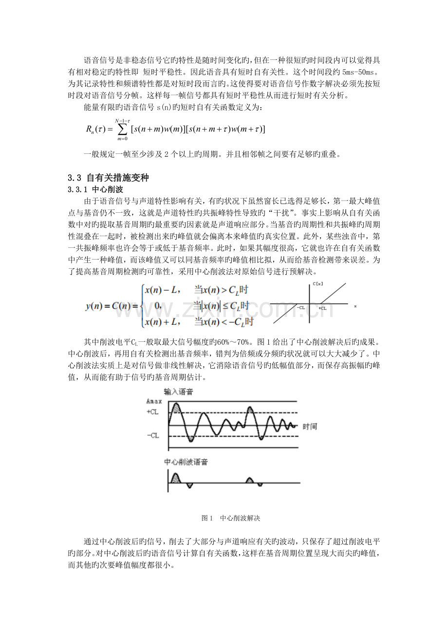 基于自相关法的语音基音周期估计.doc_第3页