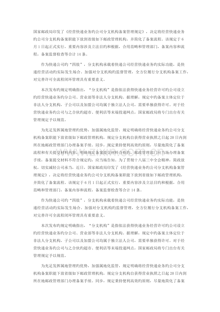 解读《经营快递业务的企业分支机构备案管理规定》.docx_第2页