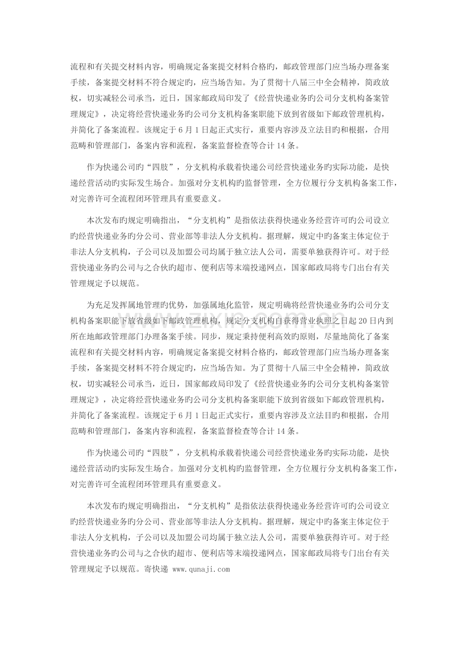 解读《经营快递业务的企业分支机构备案管理规定》.docx_第3页