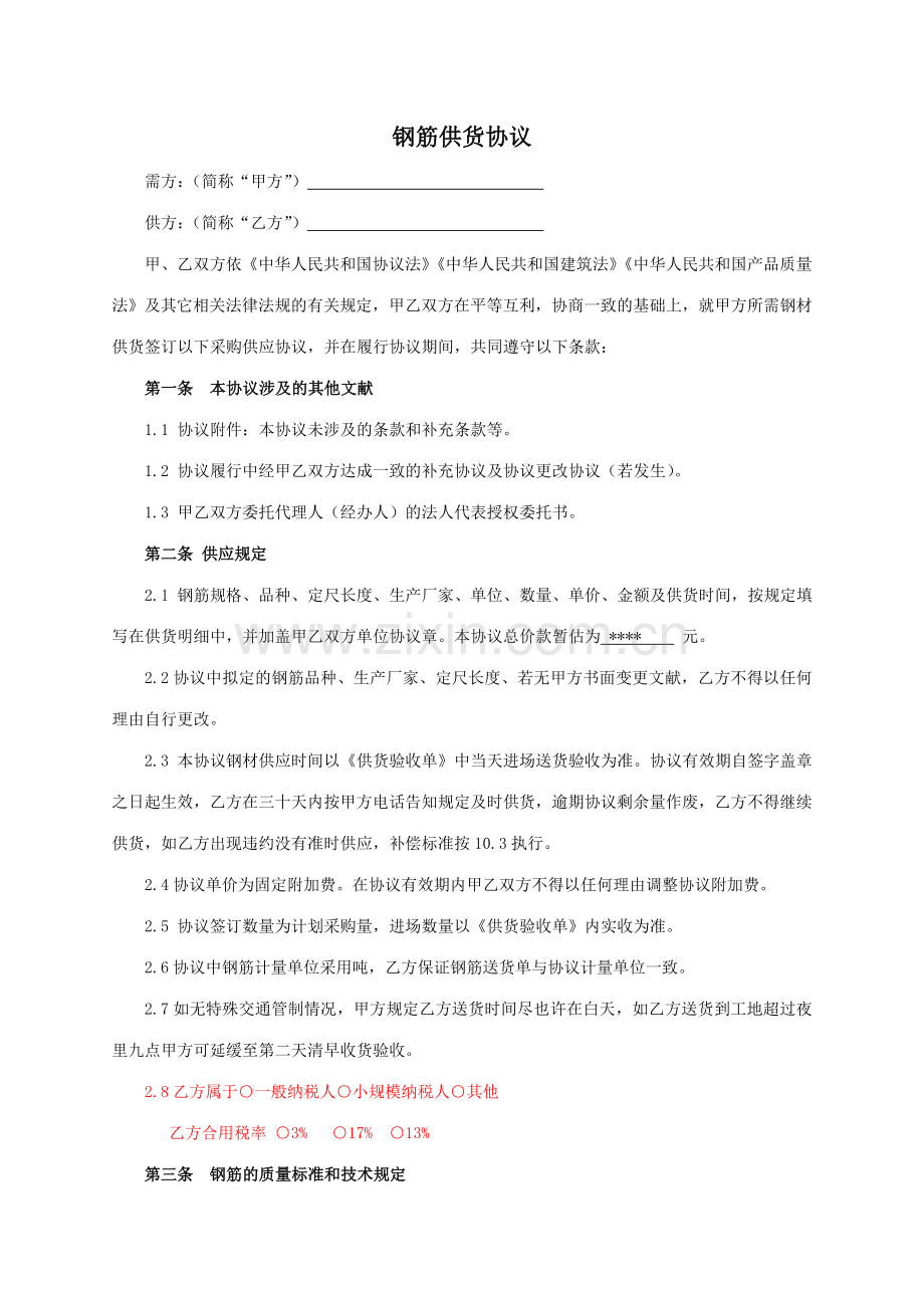 钢筋买卖合同示范文本.doc_第2页