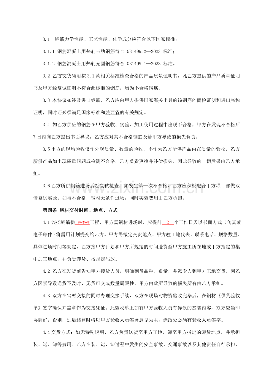 钢筋买卖合同示范文本.doc_第3页