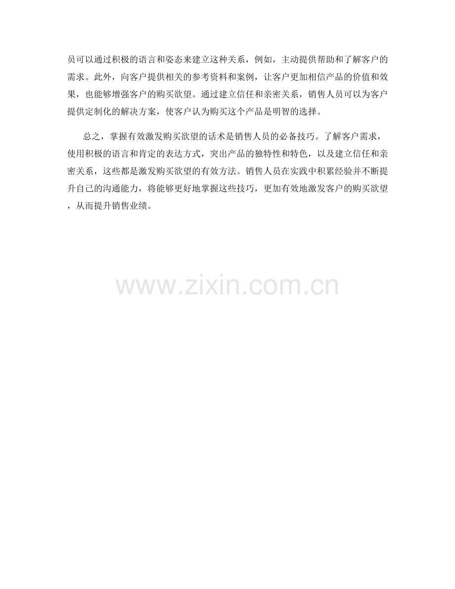 掌握有效激发购买欲望的话术.docx_第2页