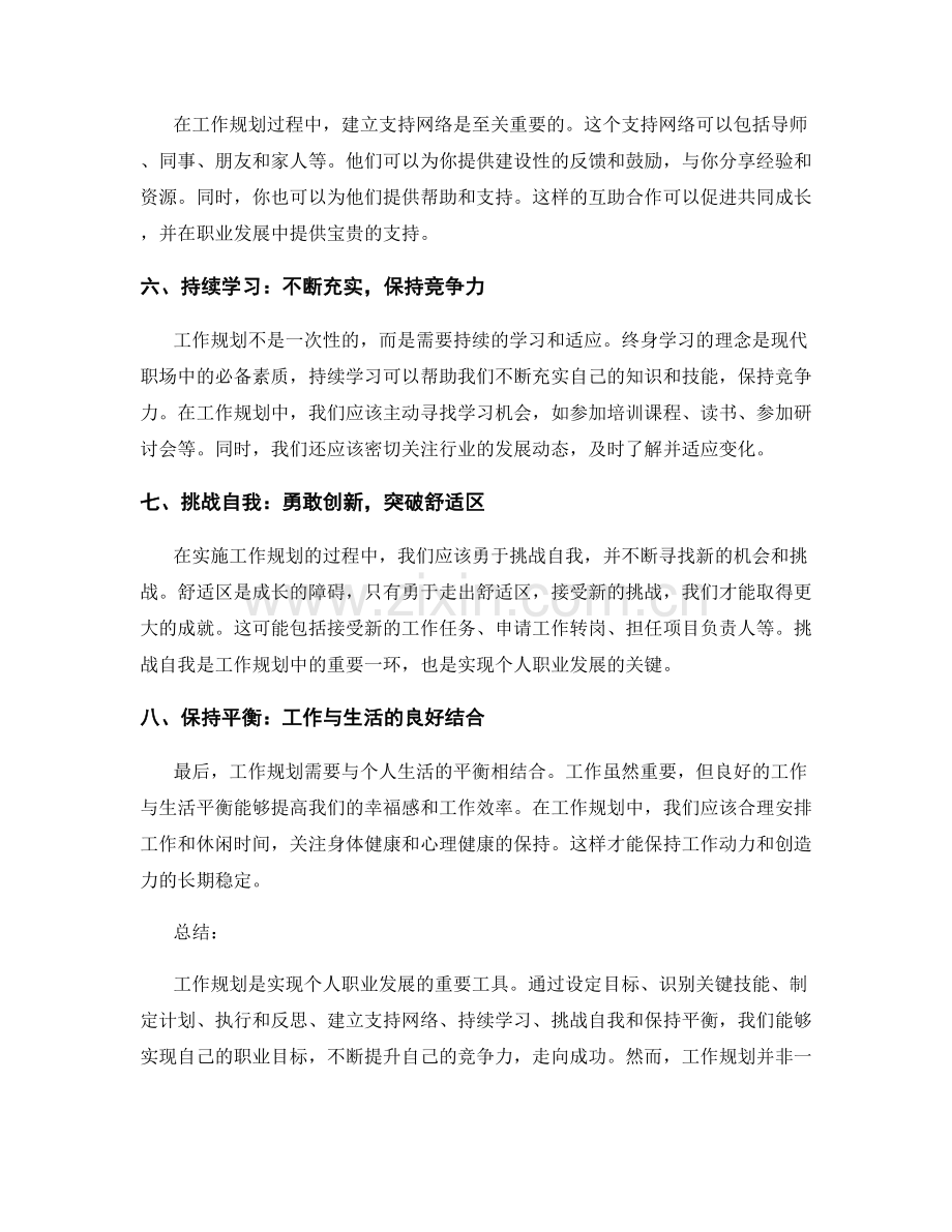 工作规划步骤详细解析与实践.docx_第2页