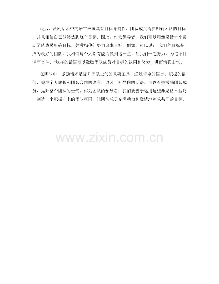 提升团队士气的激励话术技巧.docx_第2页