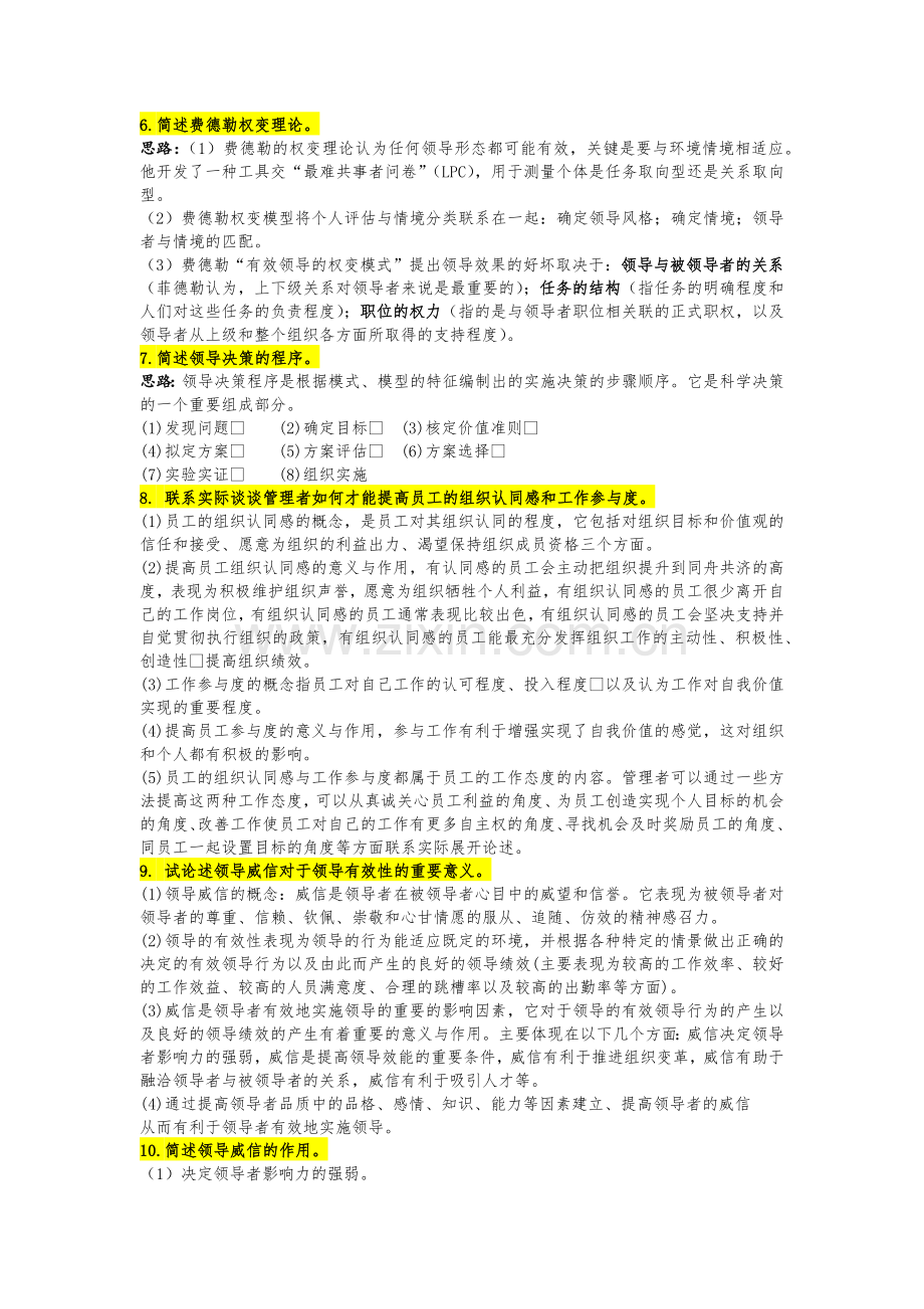 组织行为学简答题.docx_第2页