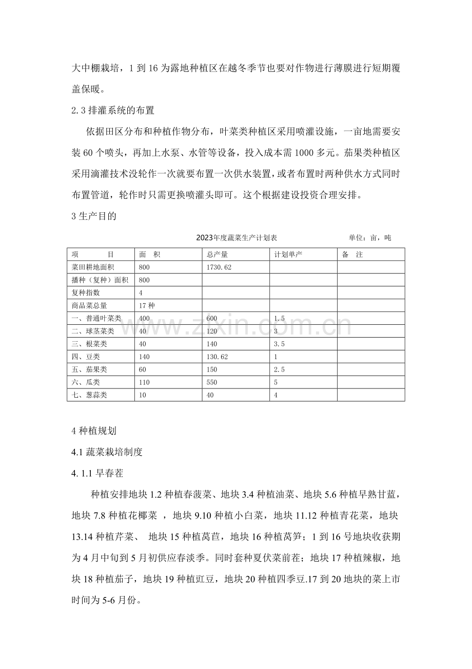 蔬菜种植计划书高其森.doc_第3页