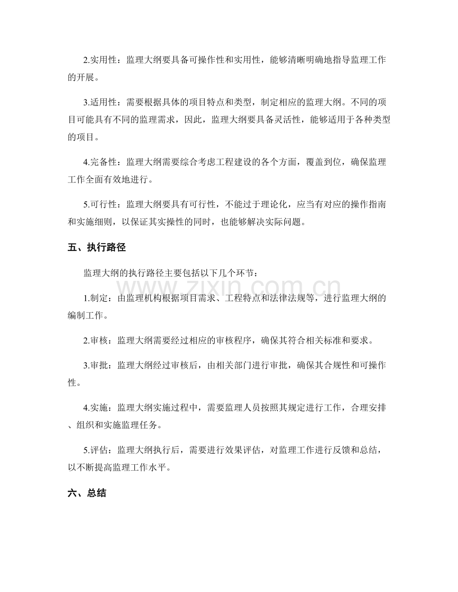 监理大纲的审核标准和执行路径.docx_第2页