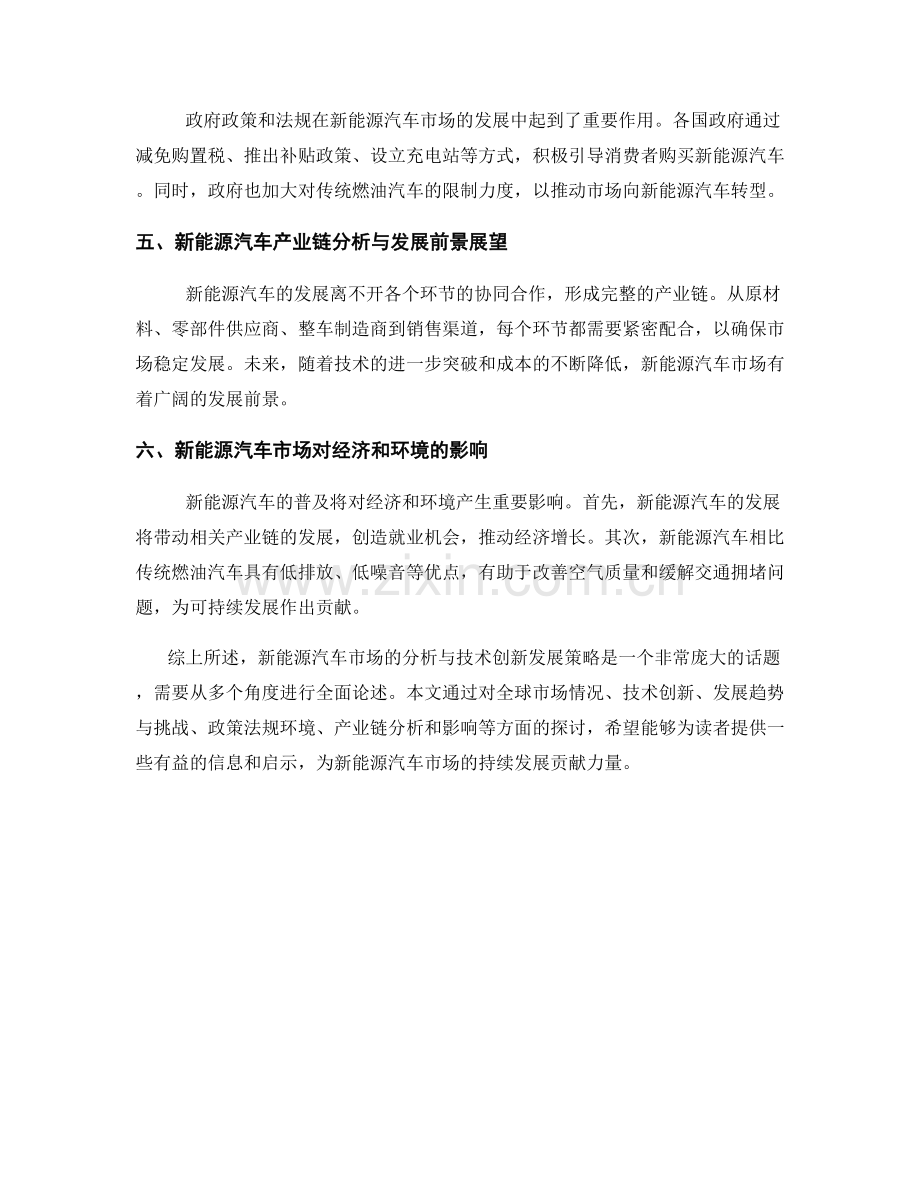 报告中的新能源汽车市场分析与技术创新发展策略.docx_第2页