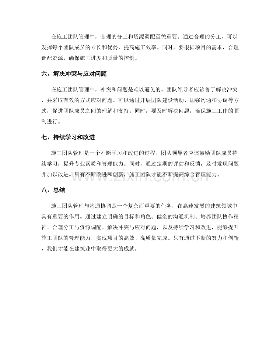 施工团队管理与沟通协调策略.docx_第2页