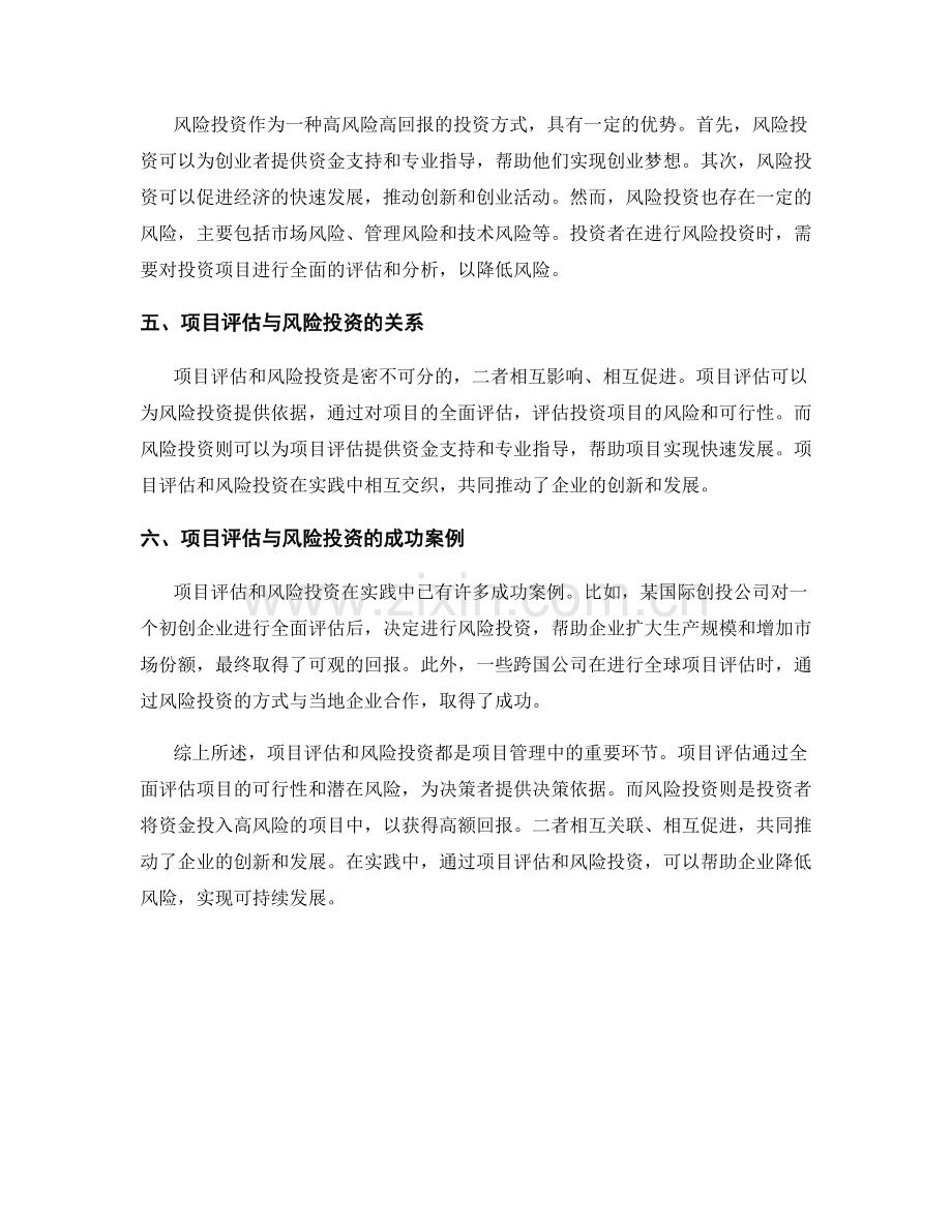 报告中的项目评估和风险投资.docx_第2页