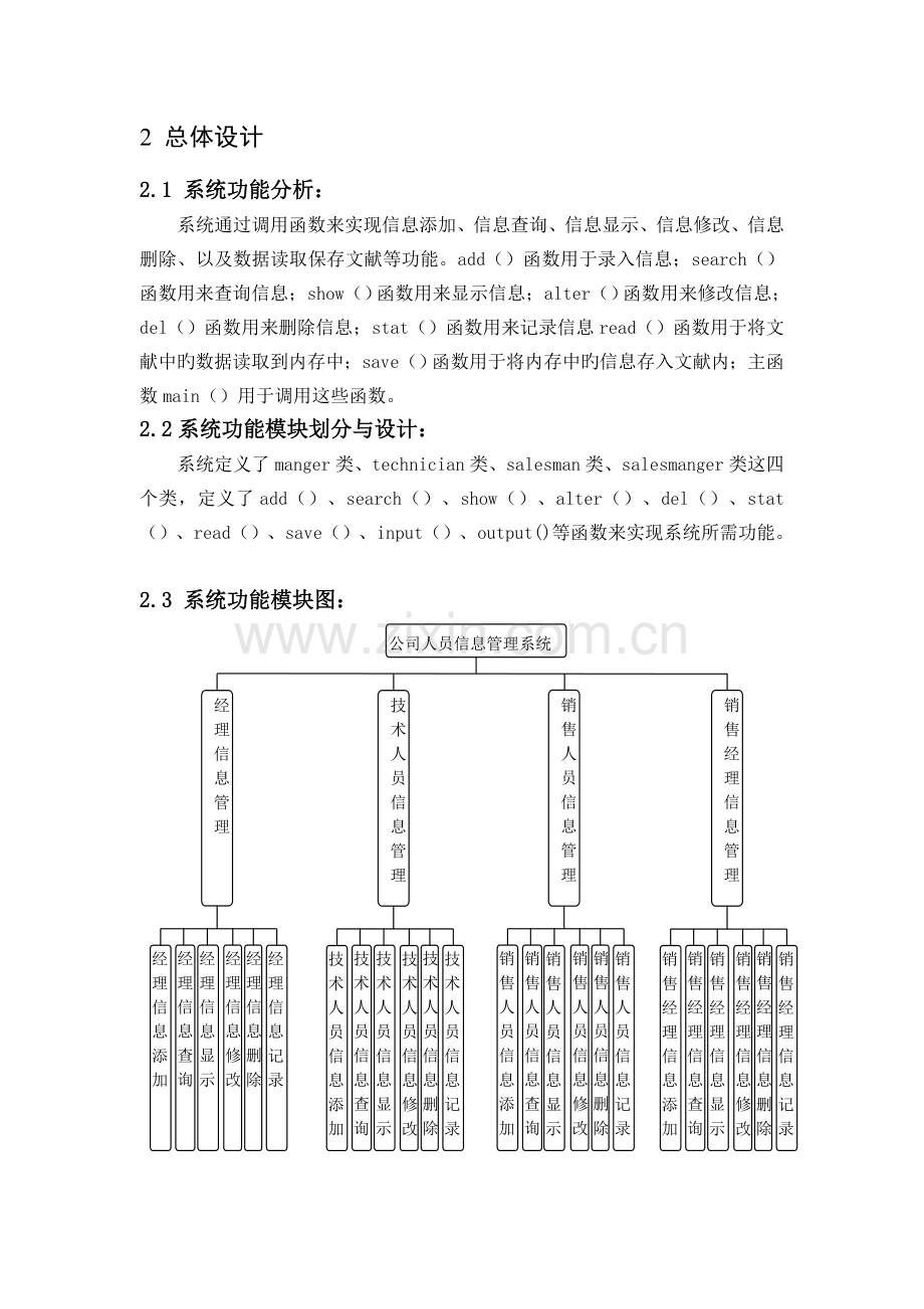 C公司人员信息管理系统课程设计报告.doc_第3页