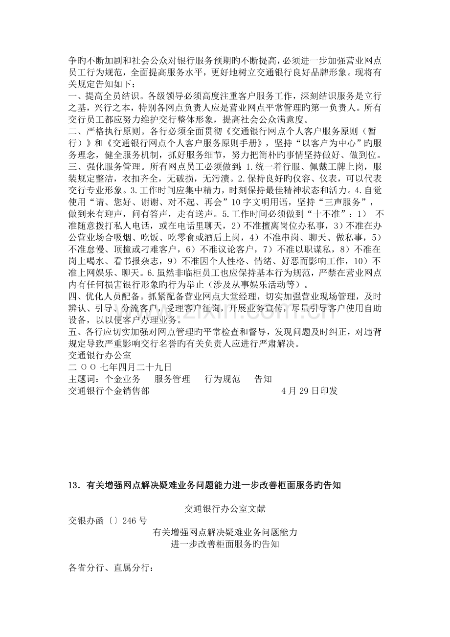 交通银行客户投诉处理原则和技巧及网点服务人员规范指引.doc_第3页