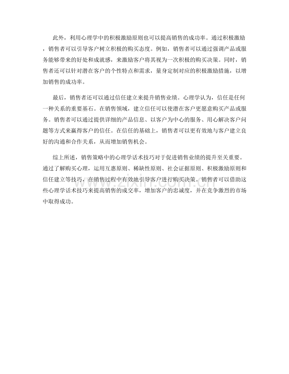 销售策略中的心理学话术技巧.docx_第2页