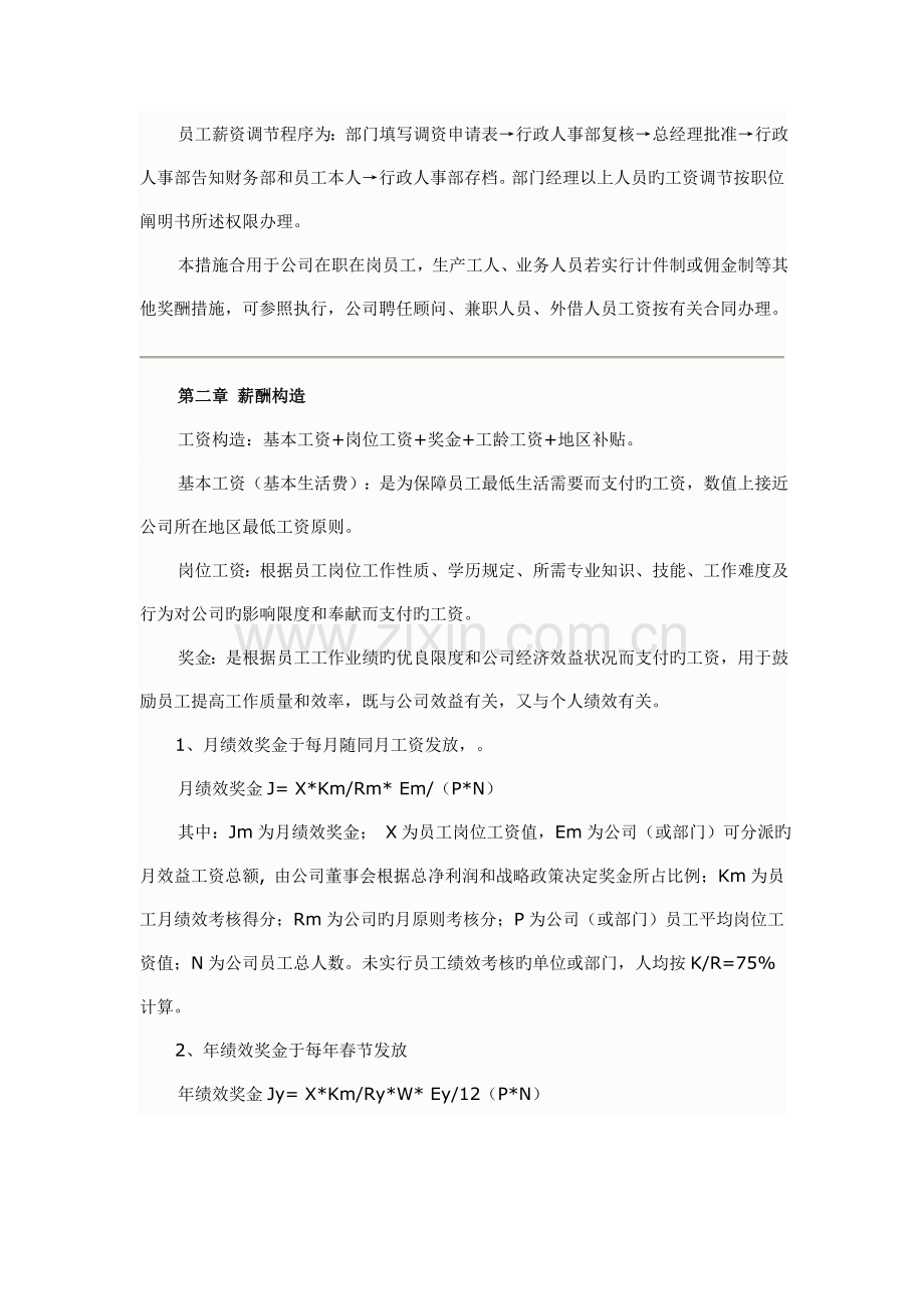 X集团公司薪酬管理制度.doc_第2页