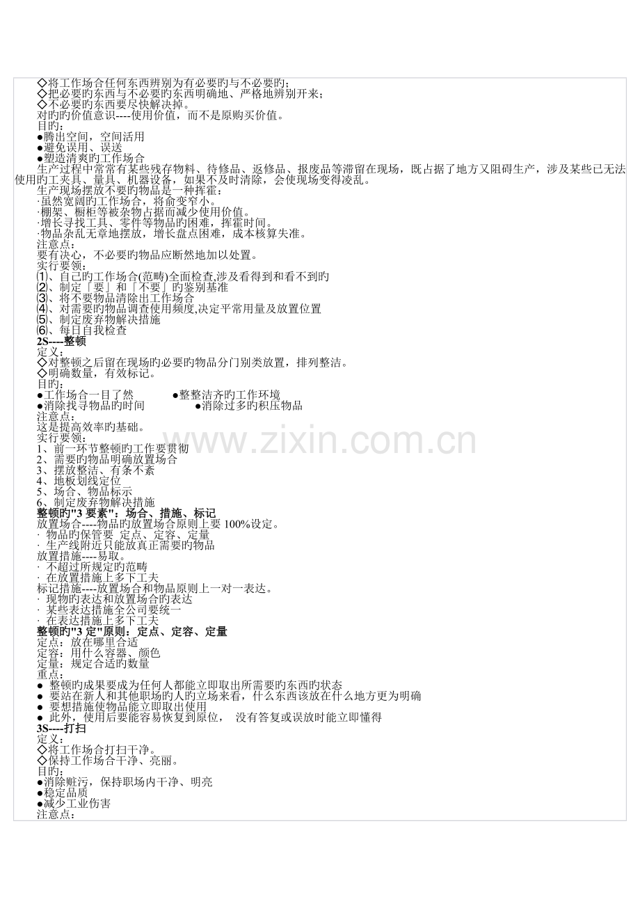 五S管理培训资料2.doc_第2页