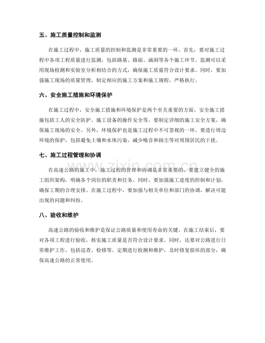 高速公路施工工艺详解与施工要求.docx_第2页