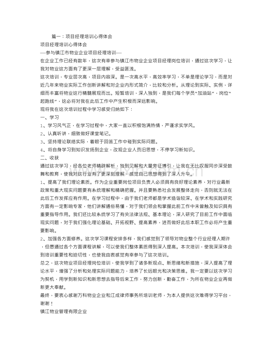 经理培训心得体会.doc_第1页