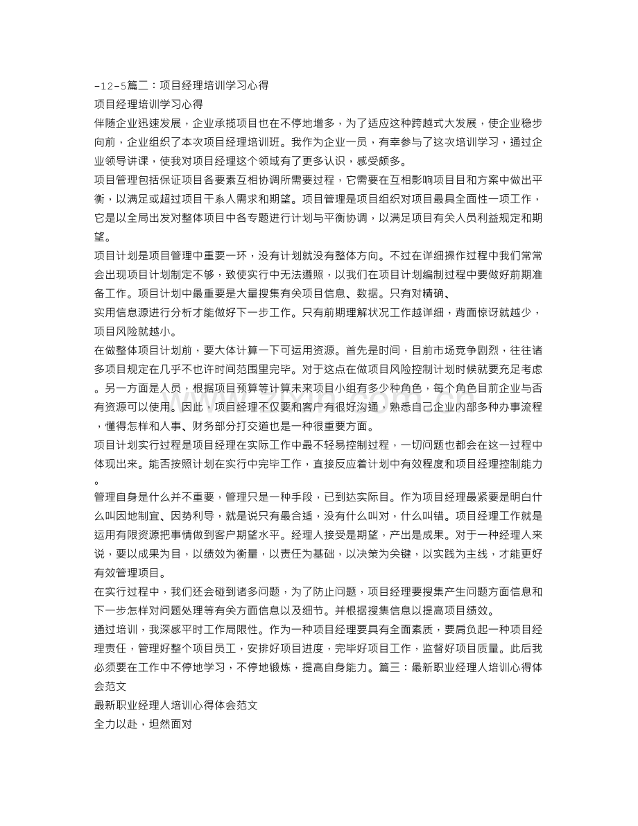 经理培训心得体会.doc_第2页