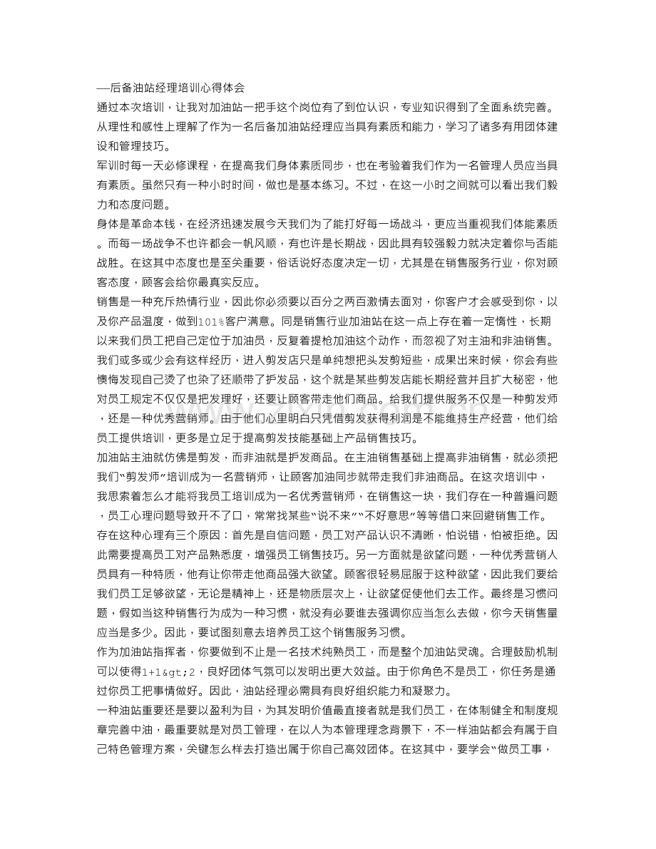 经理培训心得体会.doc_第3页