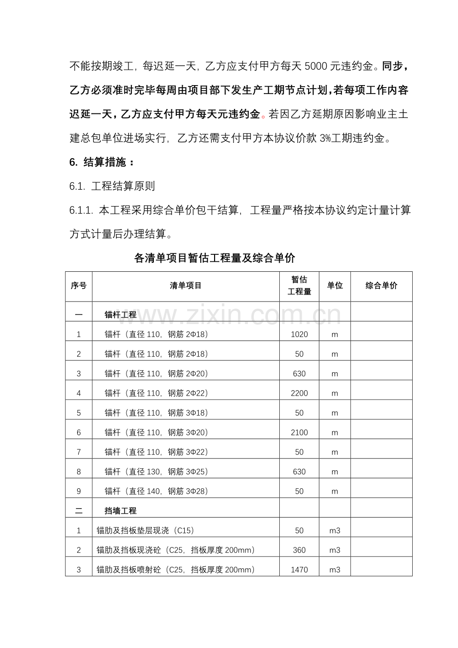 龙湖二期边坡支护工程劳务施工合同.doc_第2页