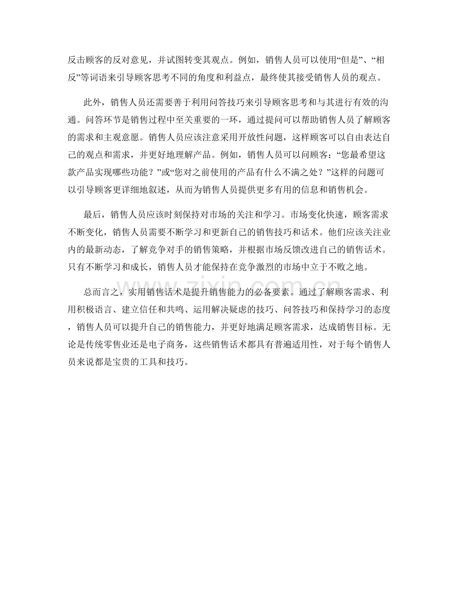 实用销售话术大全：提升销售能力必备.docx_第2页