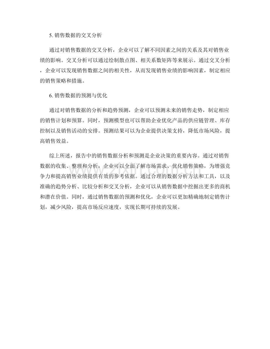 报告中的销售数据分析和预测.docx_第2页