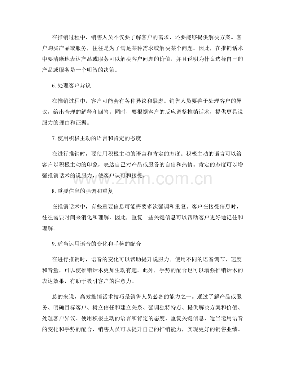 高效推销话术技巧全解析.docx_第2页