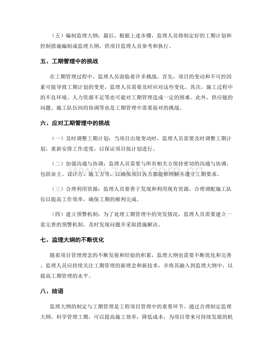 监理大纲的制定与工期管理.docx_第2页