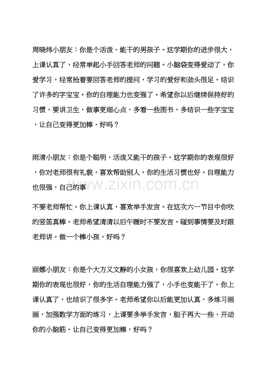 评语大全之中班幼儿个性化评语.docx_第2页