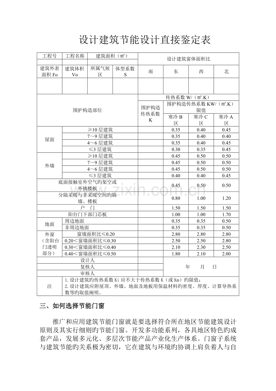 4-建筑门窗设计研发途径及技术指标概述.doc_第2页