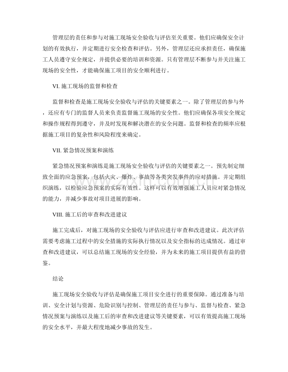 施工现场安全验收与评估的关键要素.docx_第2页